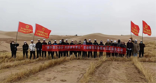 内蒙古翁牛特旗总工会组织开展劳动模范义务治沙植树志愿服务活动