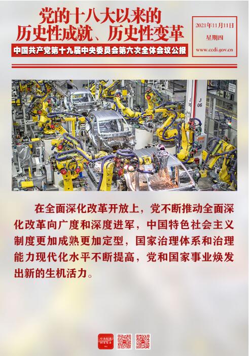 党的十八大以来的历史性成就历史性变革