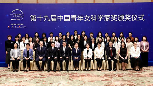 第十九届“中国青年女科学家奖”颁奖仪式举行